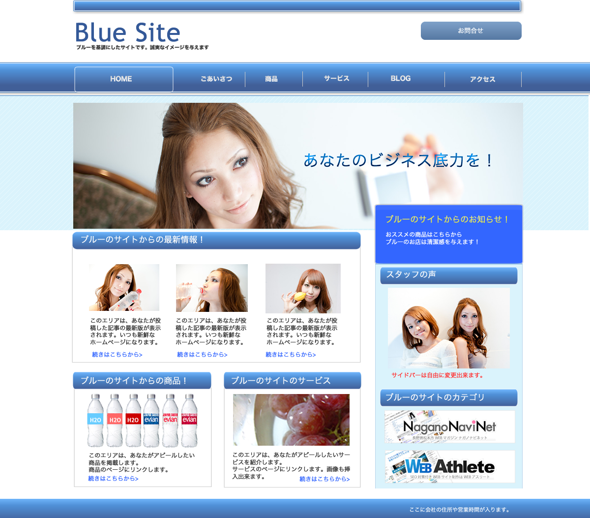 ブルーのサイト ブルーサイト