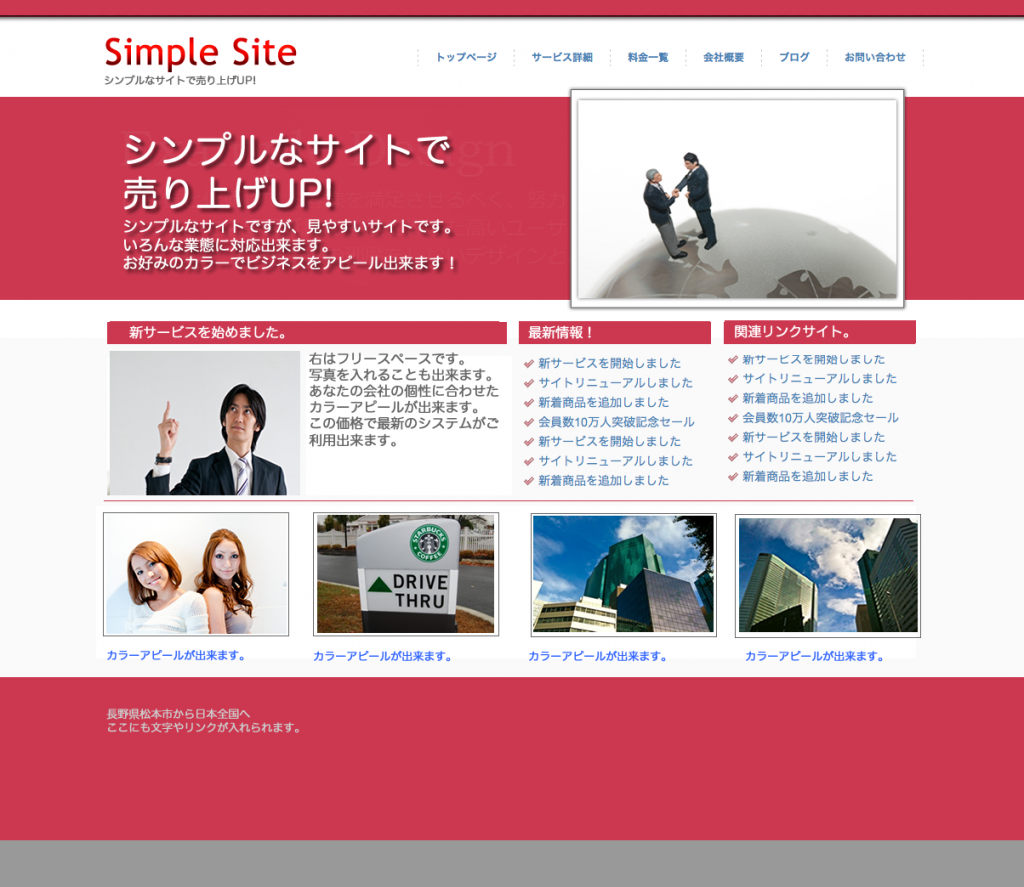 シンプルなサイト赤 シンプルなサイト赤