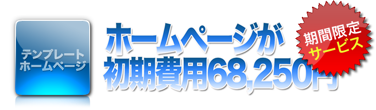 ホームページ制作 ホームページ制作