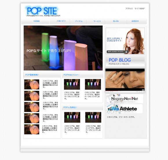 popなwordpressthemeの詳細 popなwordpressthemeの詳細