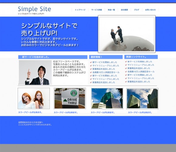 simpleblueのテンプレートの詳細