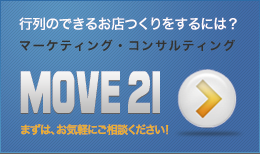 松本市マーケティングコンサルティングサービス