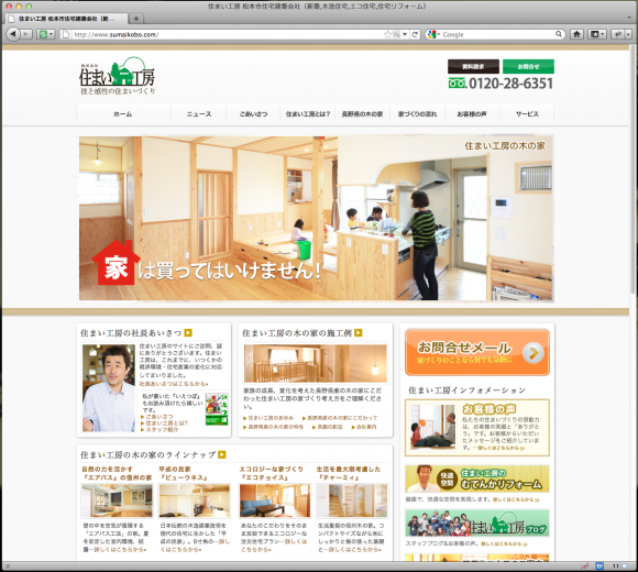 住まい工房 住まい工房