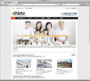 デザイン住宅アスリート