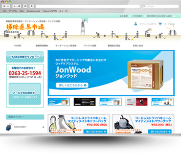 松本市のショップイングサイト掃除用具通販サイト