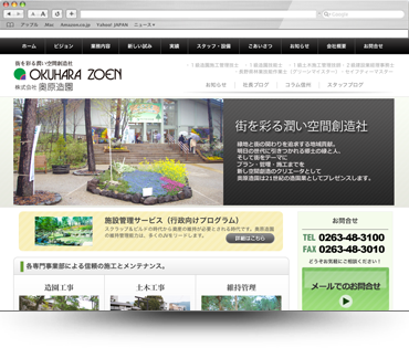奥原造園コーポーレートサイト