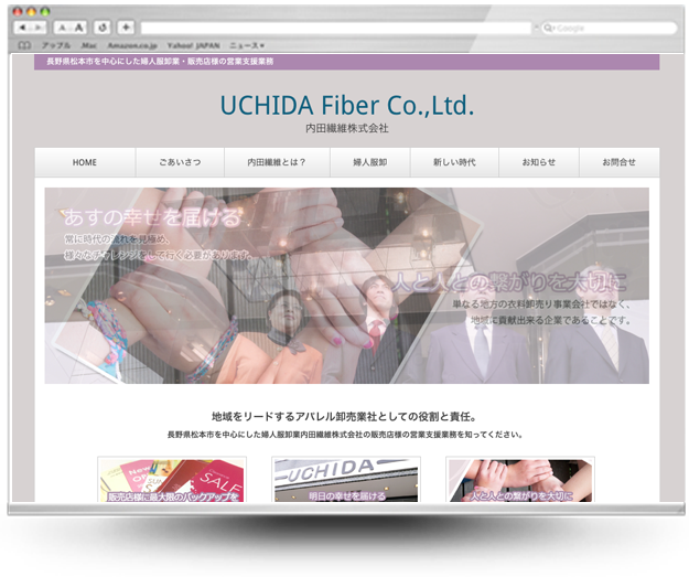 内田繊維ホームページ