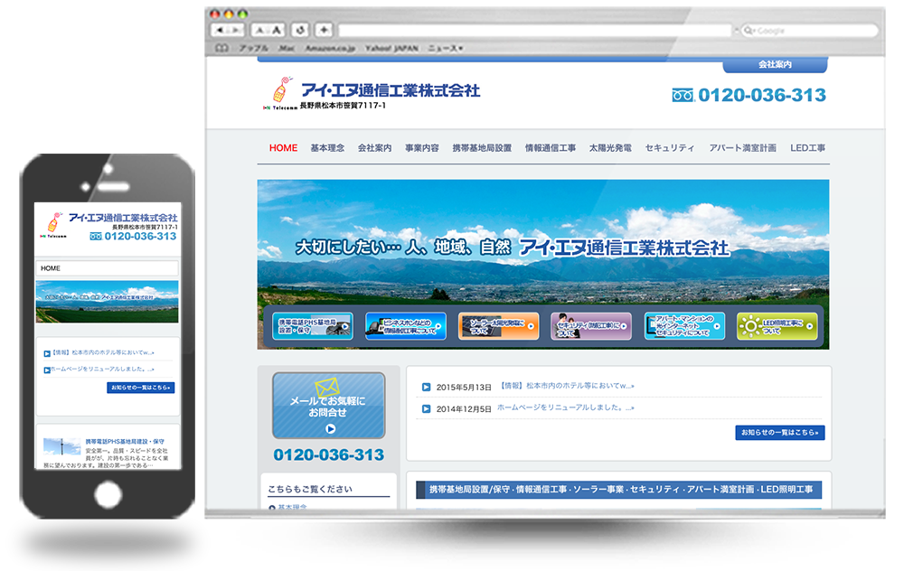 アイ・エヌ通信工業株式会社様ホームページ