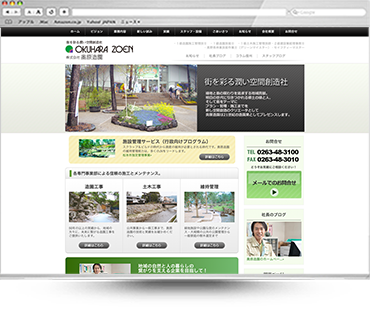奥原造園コーポーレートサイト