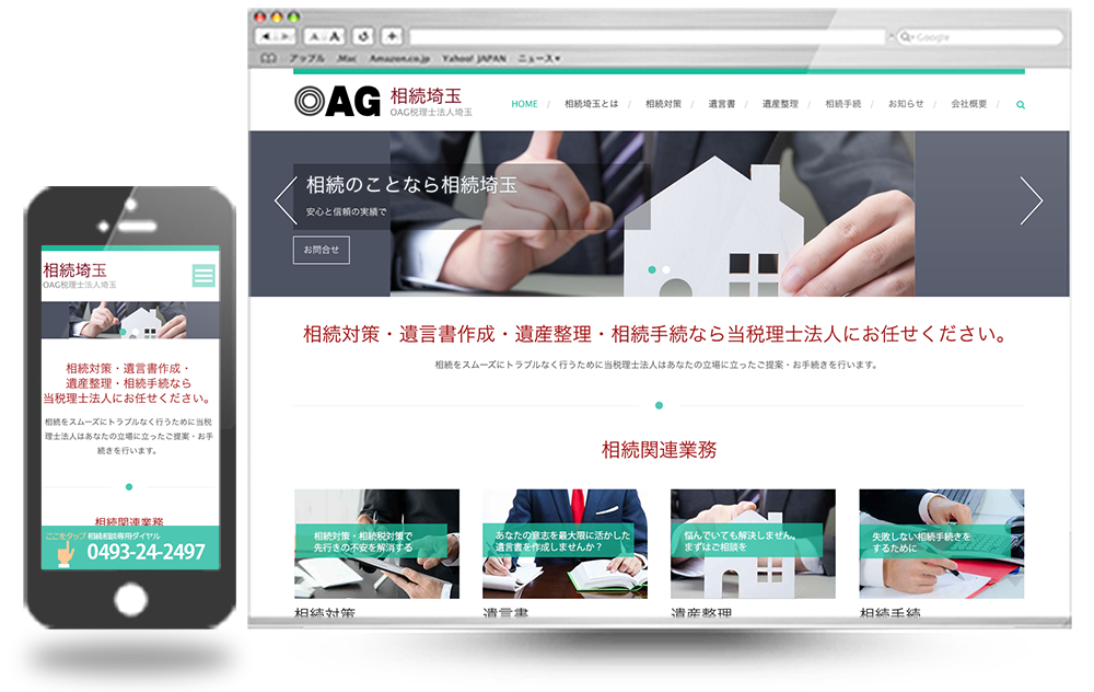 OAG税理士法人　相続埼玉ホームページ