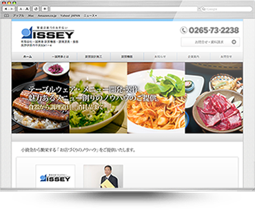 有限会社一誠商事 厨房機器・調理道具・食器 伊那市