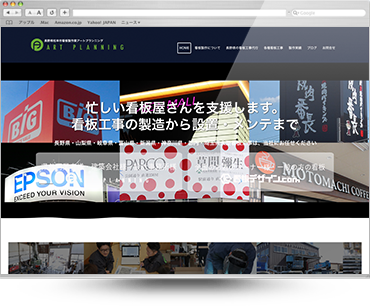 アートプランニングホームページ