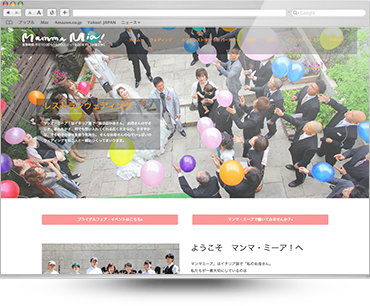 マンマ・ミーア結婚式場ホームページ