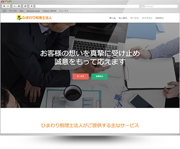 都心綜合会計事務所様ホームページ