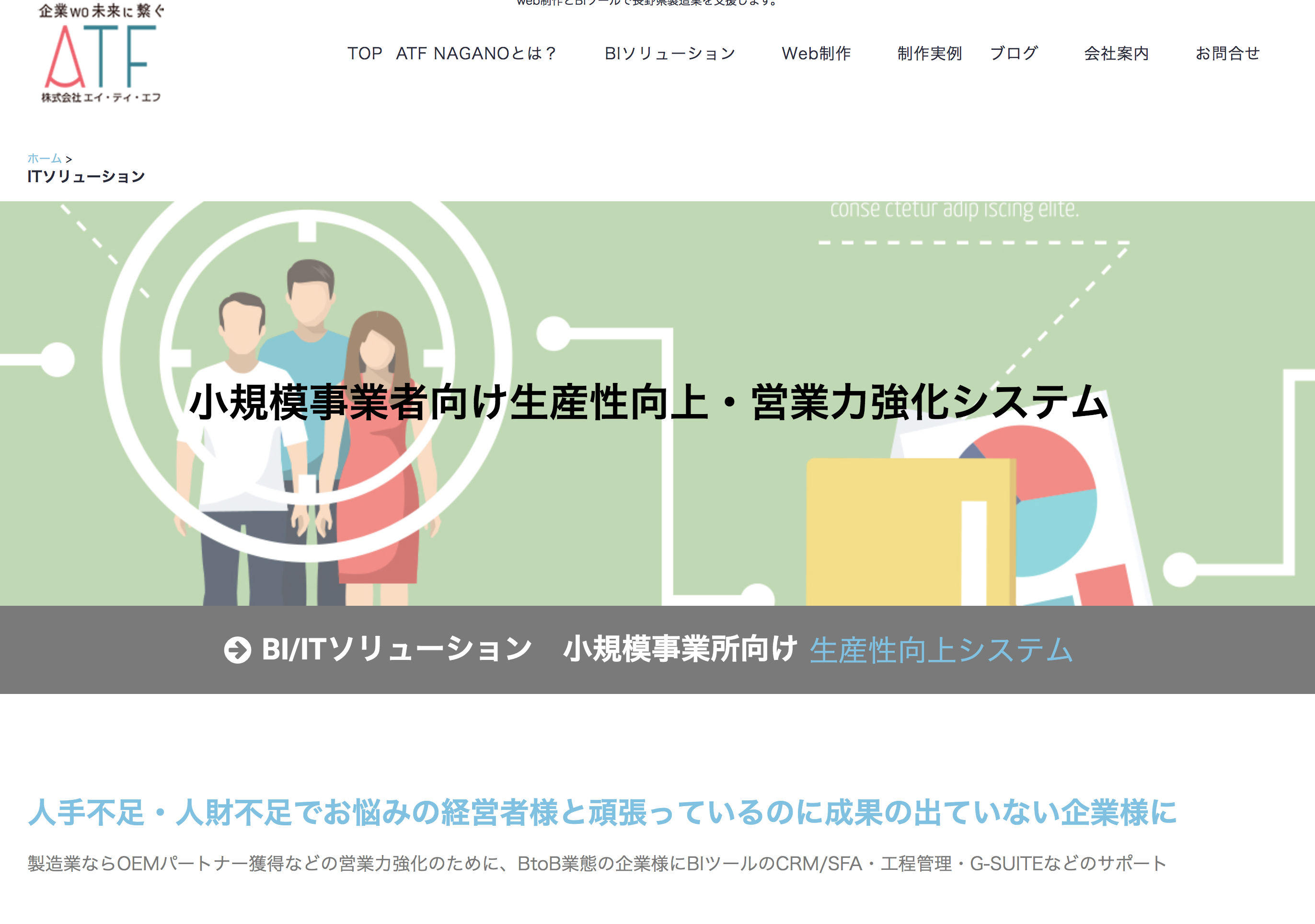 長野県でのBIツールを提供する会社