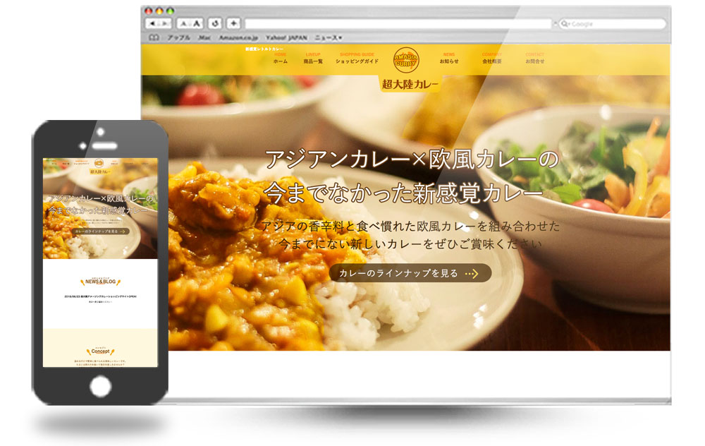 わが家のごはん様カレーサイト
