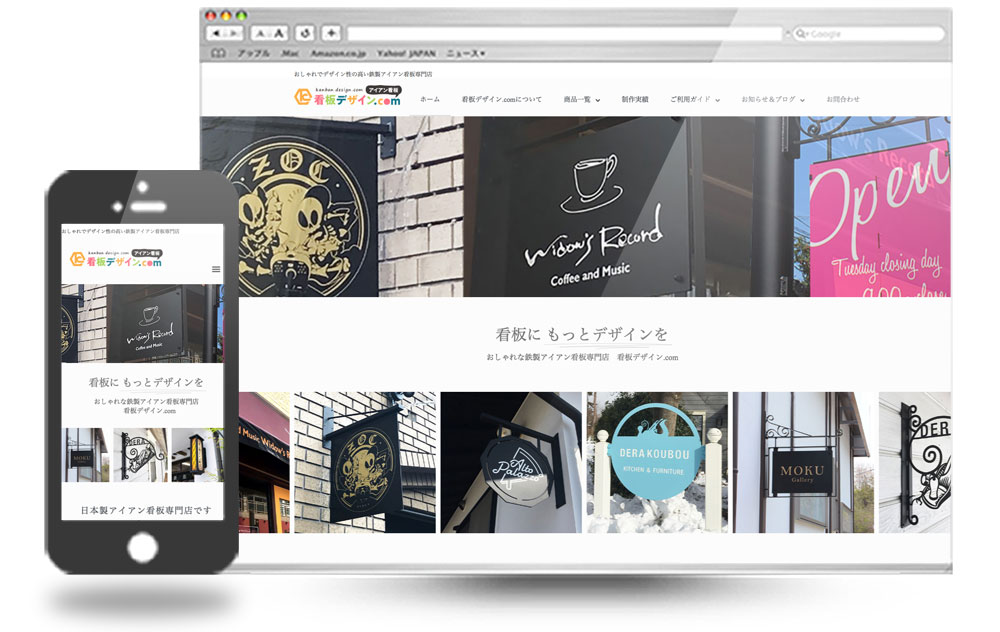 アートプランニング様アイアン看板専門サイト