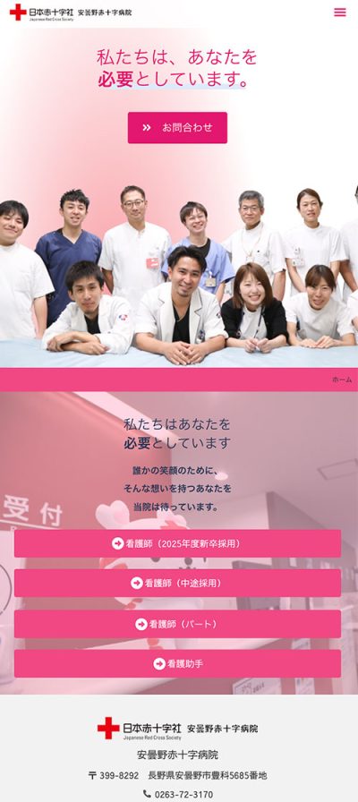 もっと知って安曇野日赤