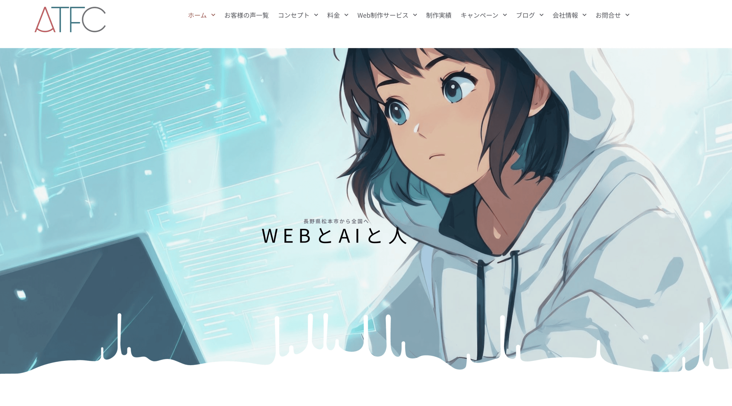 松本ホームページ制作会社