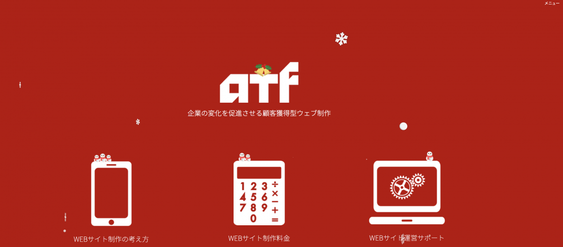 松本市ホームページ制作